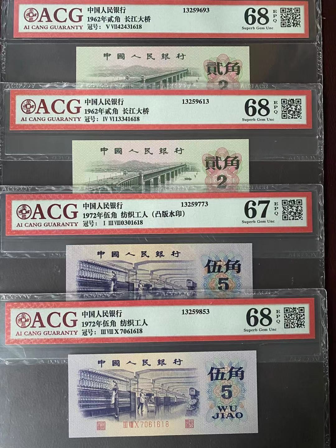 【华誉王者】2004期拍卖 一共14张小三尾四同1618，包含荧光大团结，荧光炼钢，小桃红，凸版水印纺织ACG64E-68E