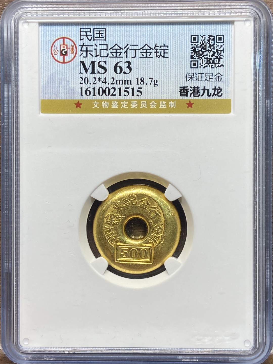 民国香港九龙东记金行半两金锭