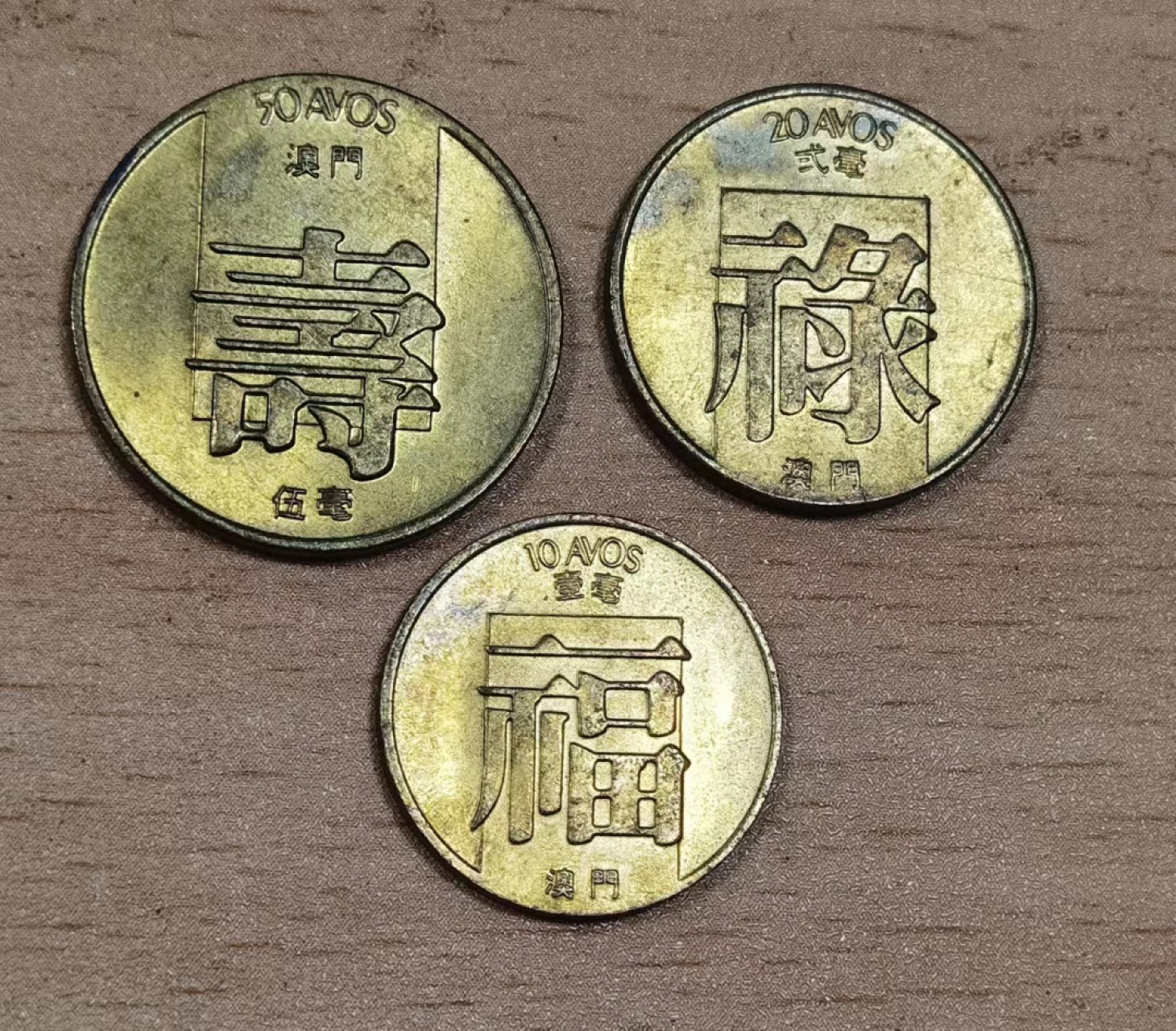北京马甸外币专卖微拍第七十五期，外国纪念币，流通币专场拍卖，陆续上新，欢迎光临 澳门福禄寿
