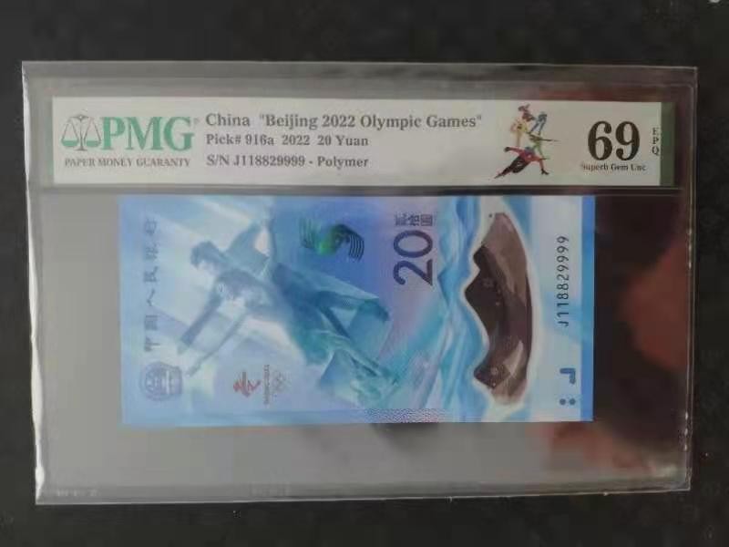 【华誉王者】2004期拍卖 PMG69分冬奥钞四对子狮子号J118829999