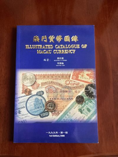 澳门货币图录 - 澳门货币图录