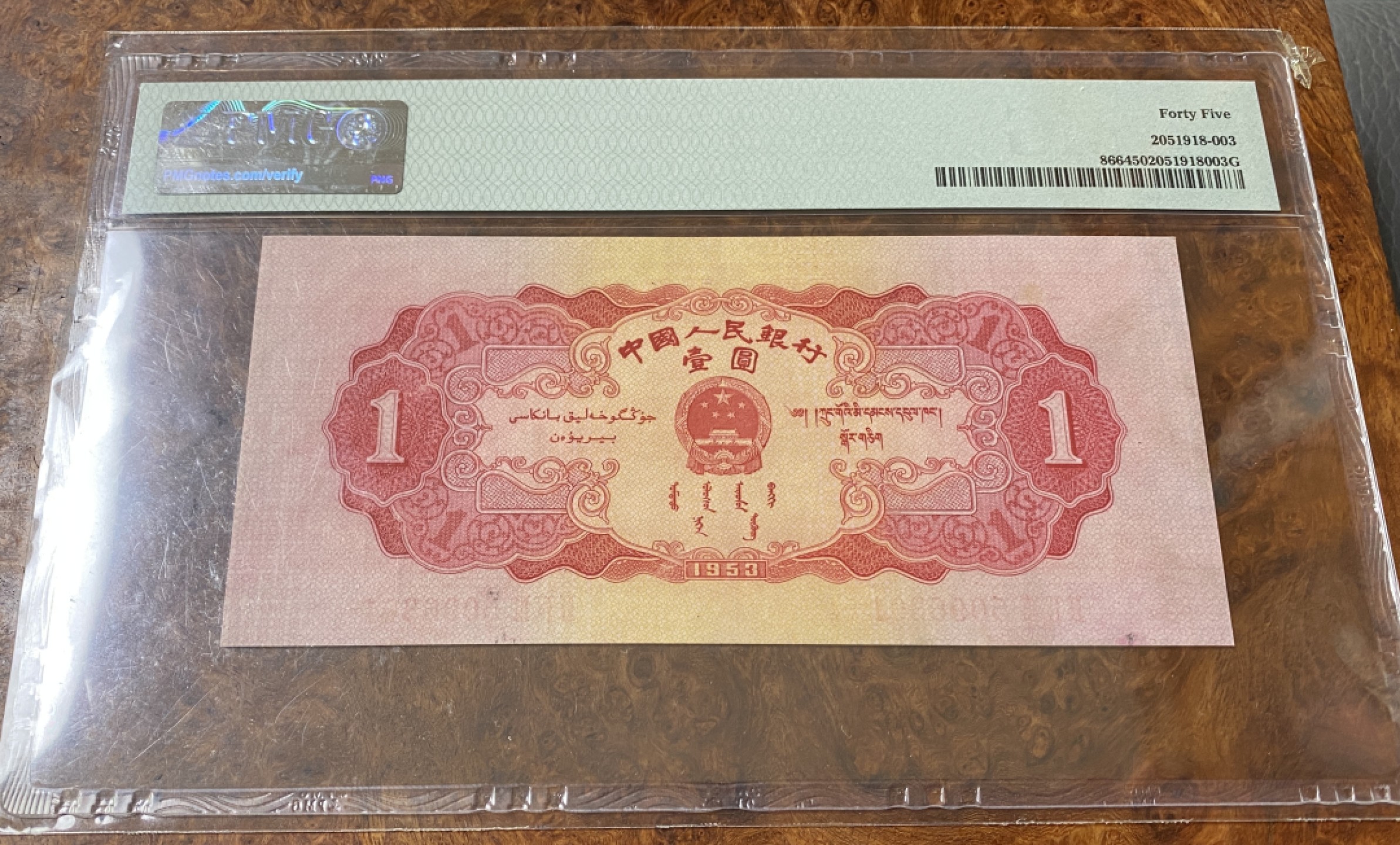Chase Auction 第10期 - - 中外钱币、民国钞联拍！ 二版人民币红一元，PMG45分，无47！