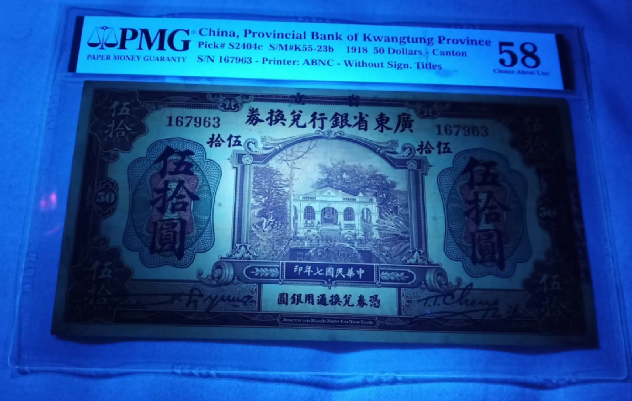【华誉王者】2004期拍卖 民国七年广东省银行银元兑换券五十元大面值大票副，PMG58分季军分，原票未经过任何修理送评的，有轻微流通过，中间有明显折痕，中央银行的前身，大面值能完整保留下来的好品相实数不易，在一百年前都是能兑换五十枚银元使用的，存世量稀少