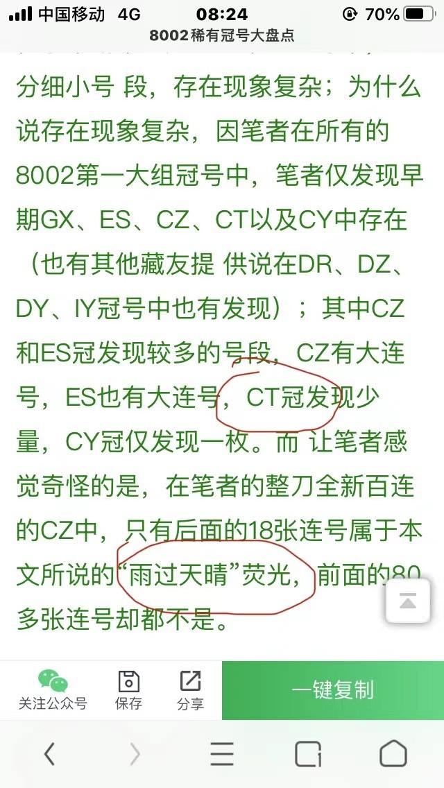 【华誉王者】2005期拍卖 8002首发CT冠，8002二十珍冠之一 狮子5555/豹子666  二枚都是 雨过天晴 荧光 公博 老壳 低评，狮子号全程无47