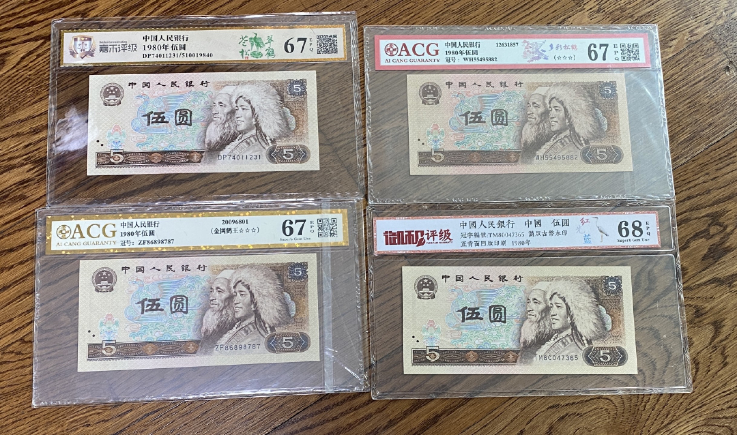 Chase Auction 第10期 - - 中外钱币、民国钞联拍！ 四版人民币805四张，四种不同荧光，绝品品相！