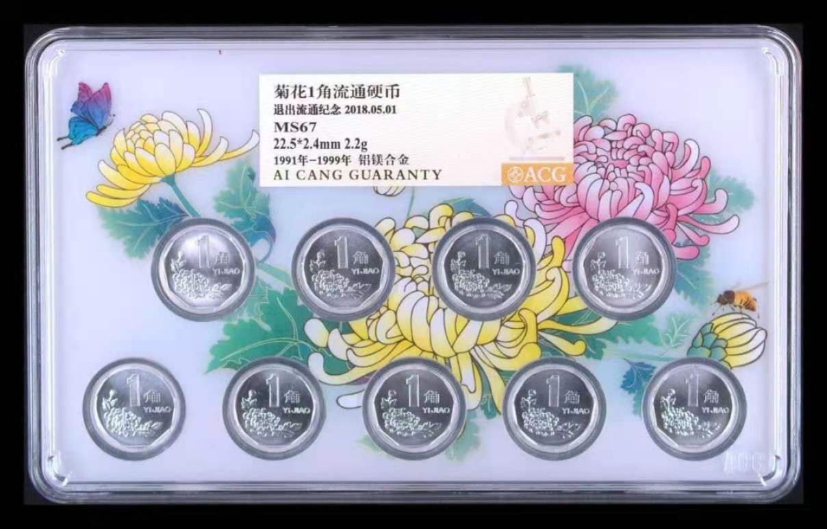 【华誉王者】2004期拍卖 菊花壹角爱藏新标套装，MS67高分。