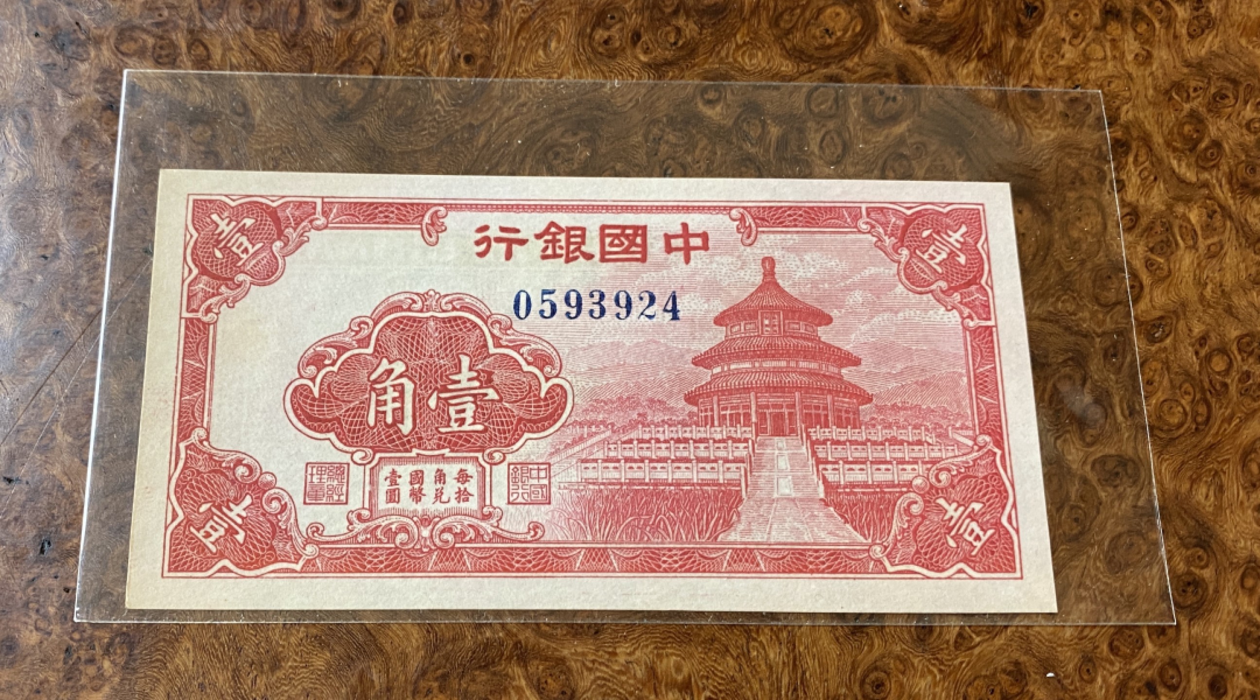 Chase Auction 第10期 - - 中外钱币、民国钞联拍！ 民国中国银行一角，精美火爆品种！品相如图！