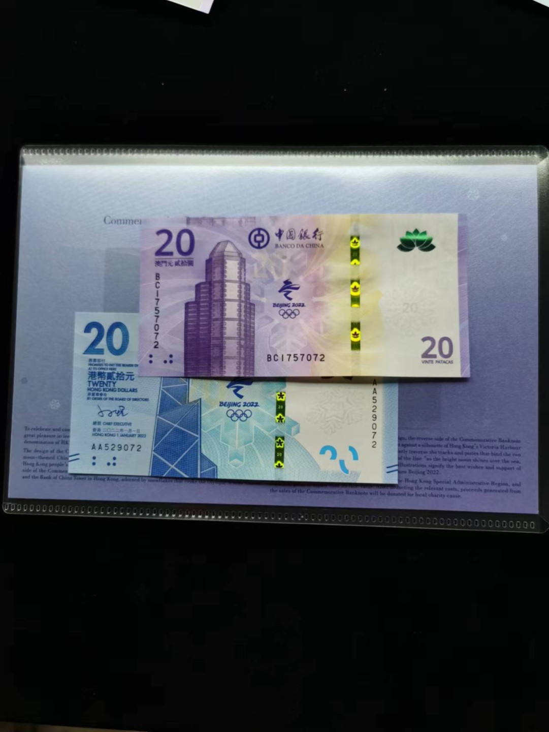 朝阳钱币第10期港澳纪念钞拍卖 香港冬奥钞澳门冬奥钞无4尾三同072,香港的有原装册
