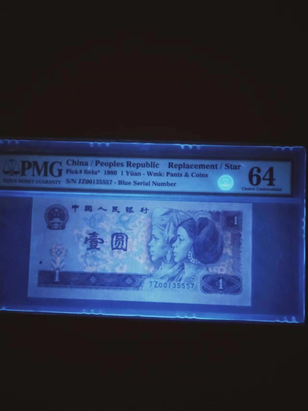 【华誉王者】2004期拍卖 801金龙王补号 PMG64,  JZ00135557