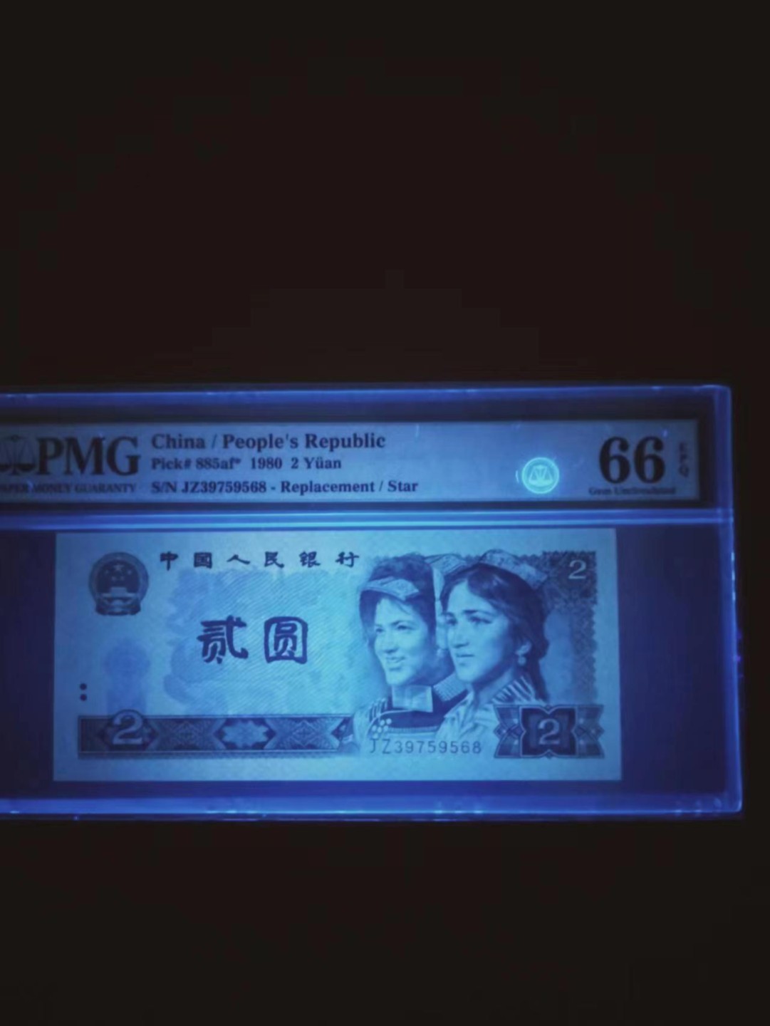 【华誉王者】2004期拍卖 802绿钻补号 PMG66E JZ39759568