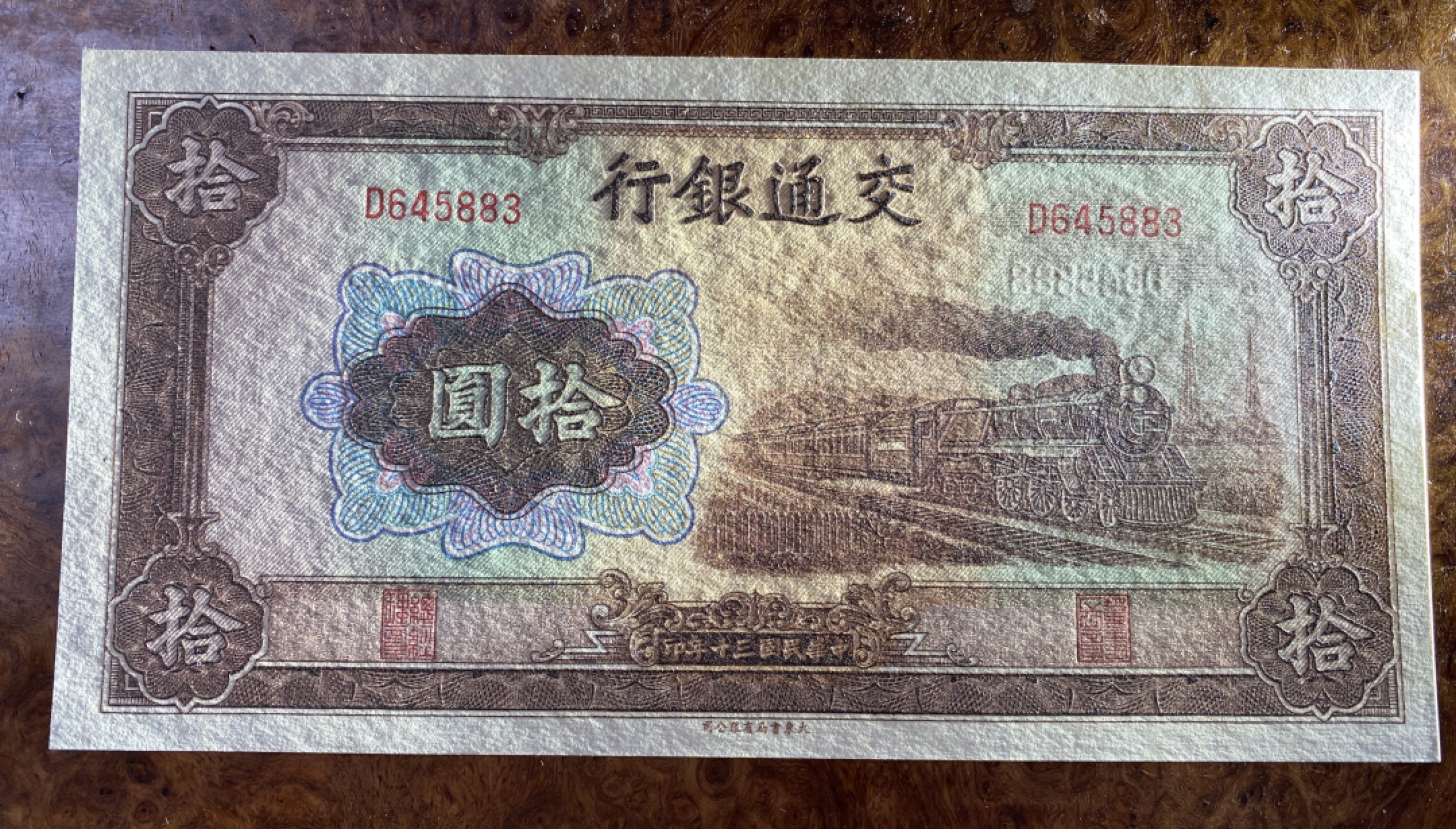 Chase Auction 第10期 - - 中外钱币、民国钞联拍！ 1941年民国交通银行十元大火车，大东版，品相如图！