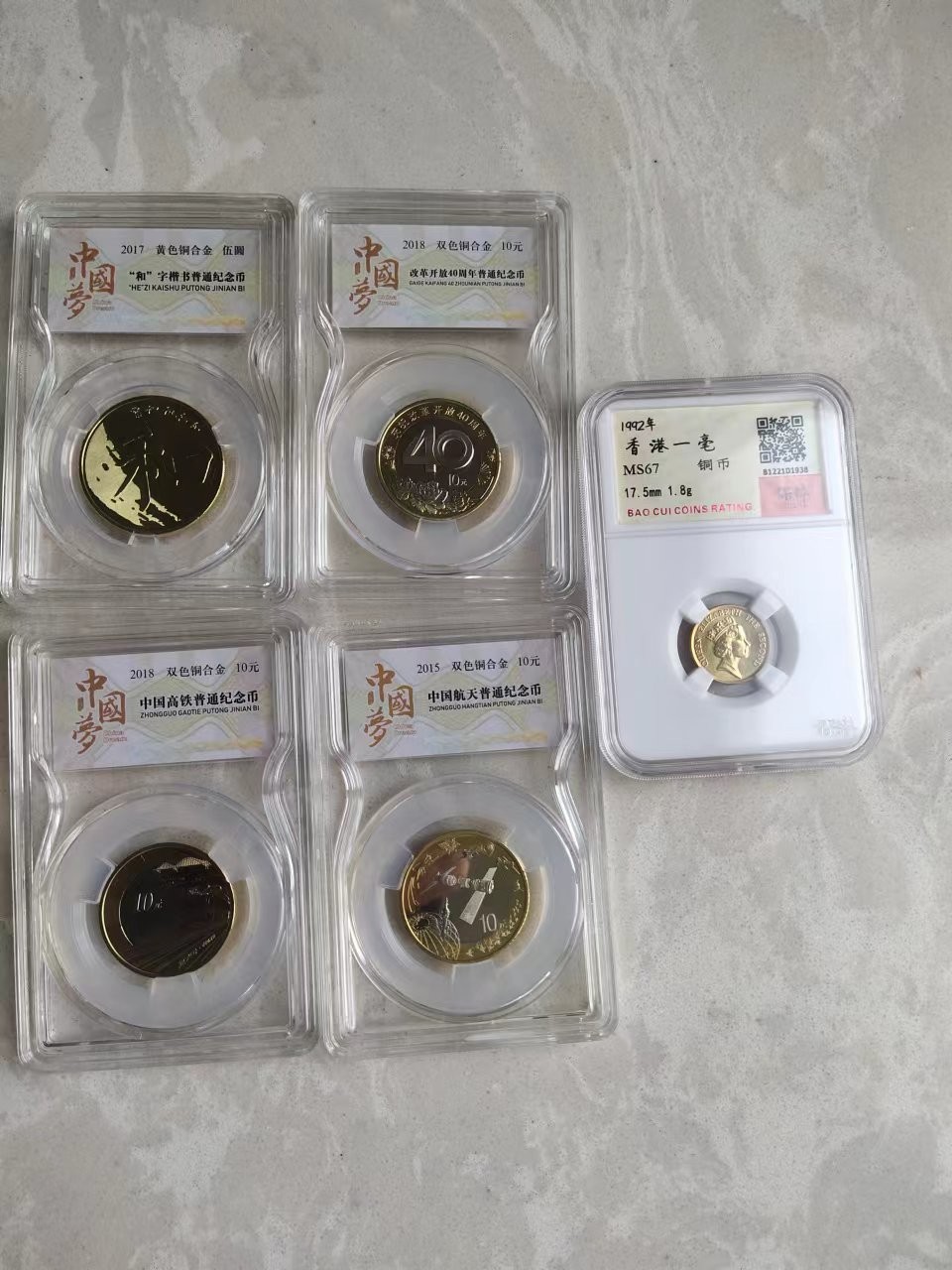 【华誉王者】2005期拍卖 纪念币5枚如图所示