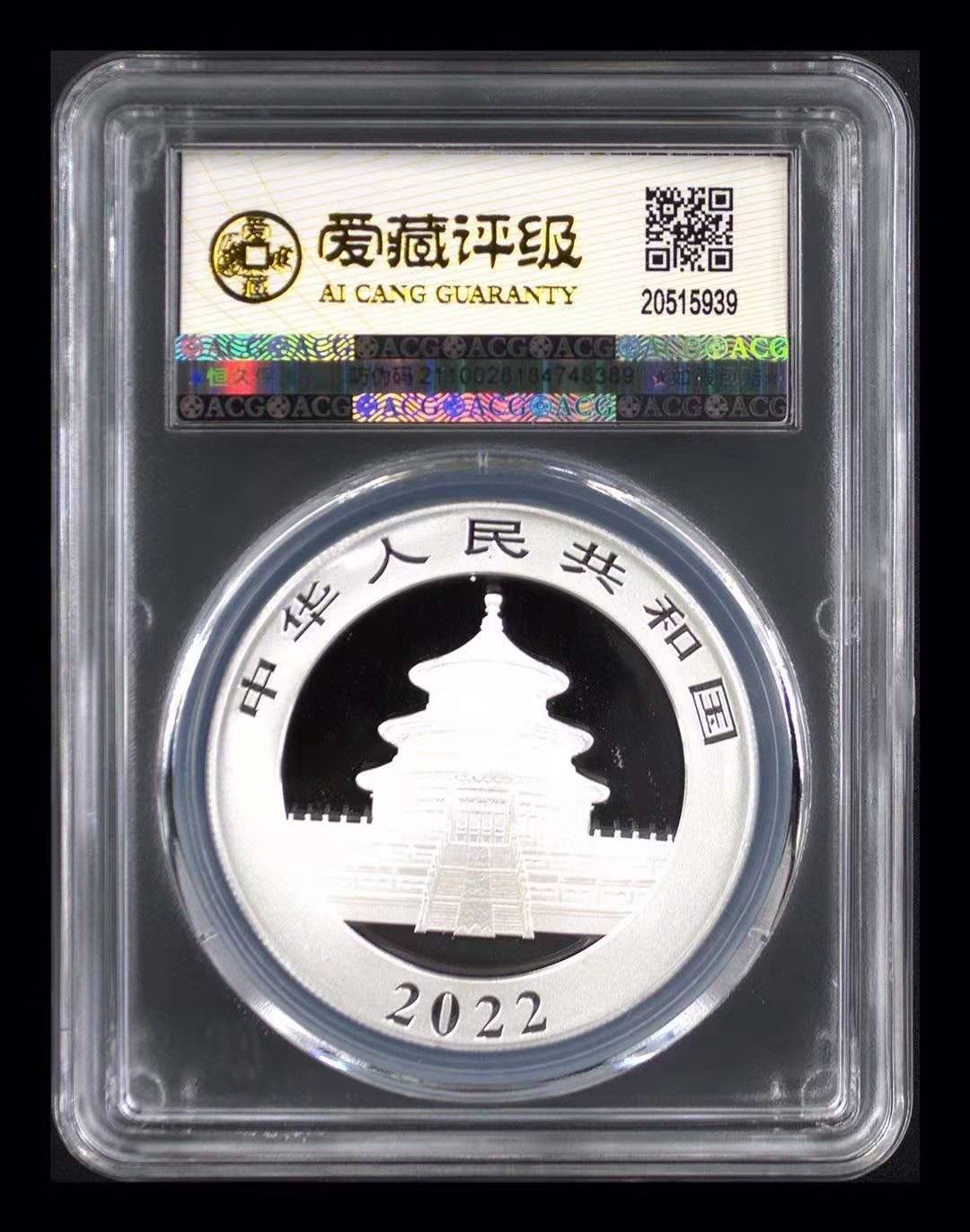 【华誉王者】2005期拍卖 22年熊猫银币，爱藏金标OS，MS7O冠军分。