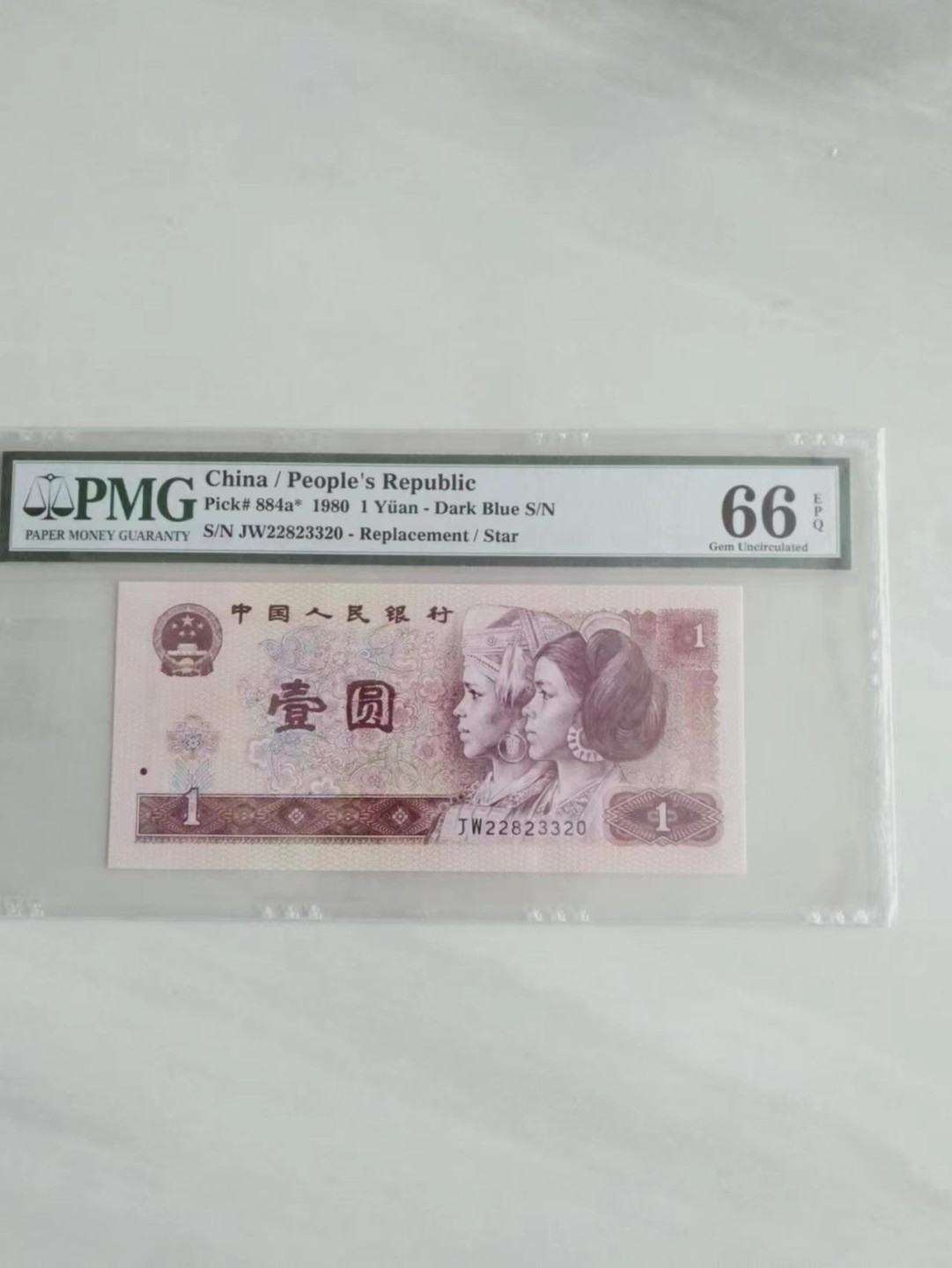 【华誉王者】2004期拍卖 801金龙王补号 无47 PMG66E JW22823320