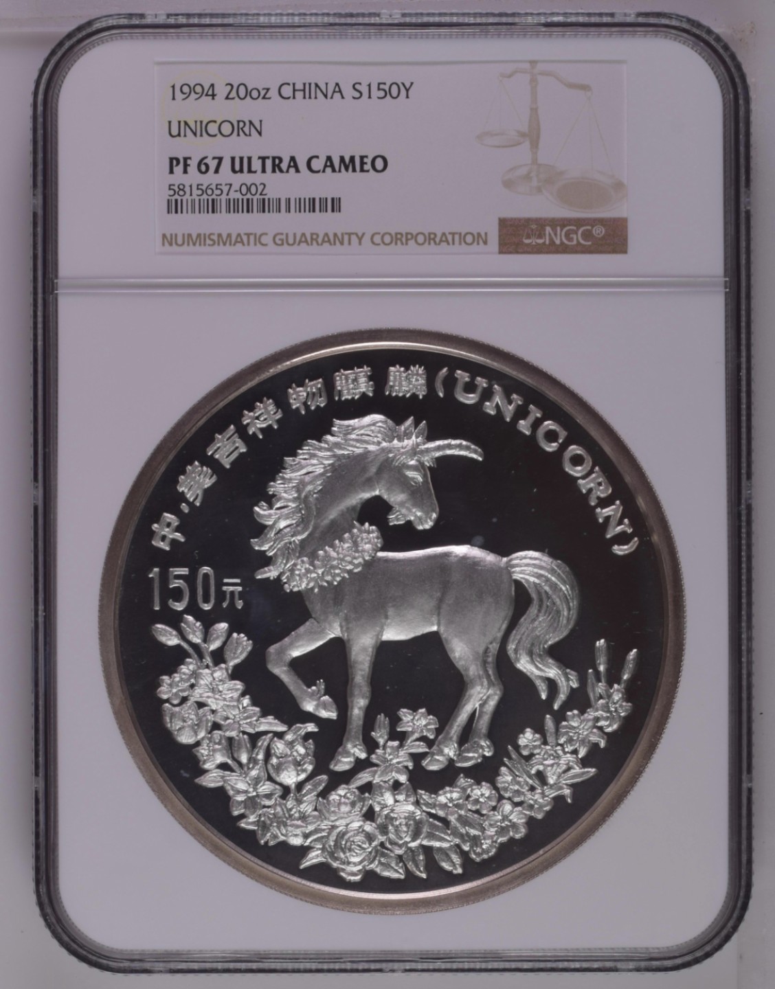 老精稀金银币专场「第5期」 1994年20盎司麒麟银币