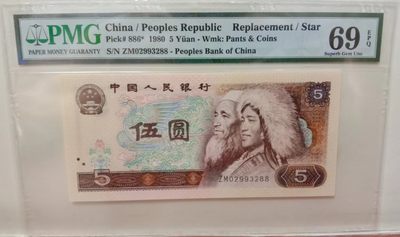 【华誉王者】2004期拍卖 - 805 zm稀补王pmg69高分无47尾88全网稀缺精品 ZM02993288