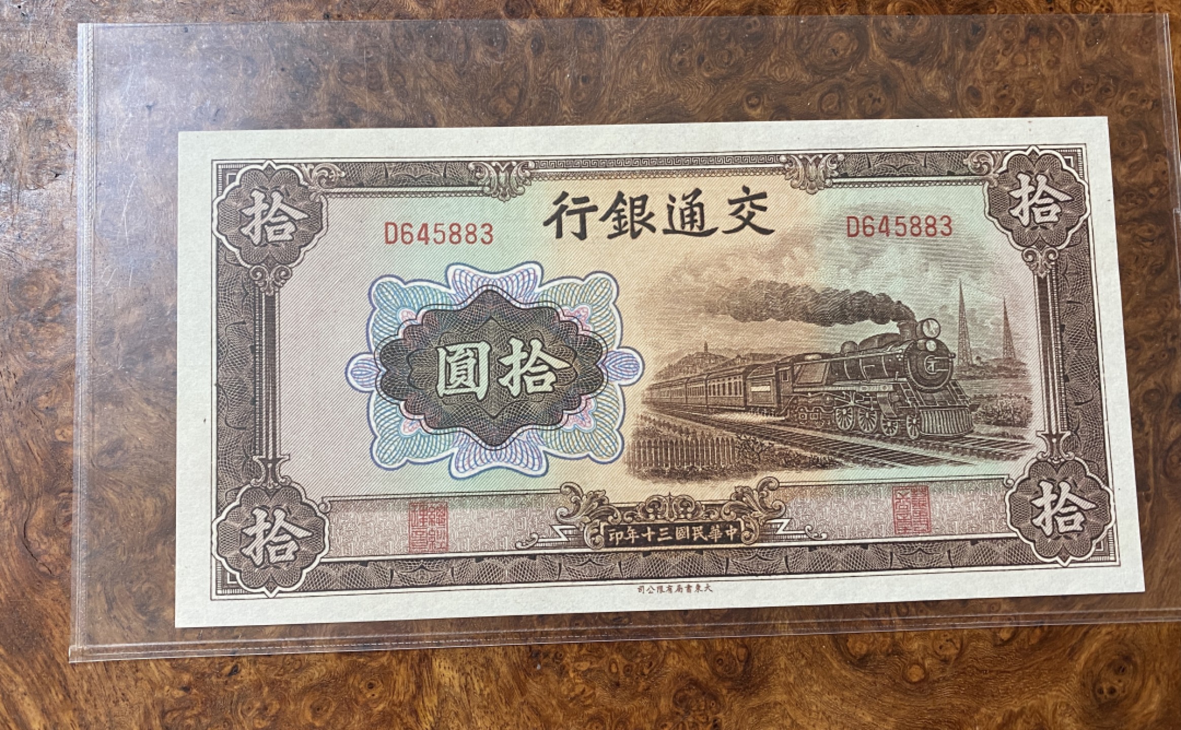 Chase Auction 第10期 - - 中外钱币、民国钞联拍！ 1941年民国交通银行十元大火车，大东版，品相如图！
