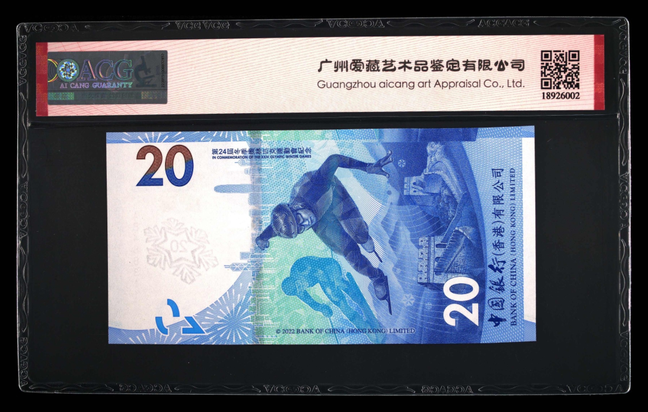 小骏钱币 香港冬奥钞，AB 冠补号
