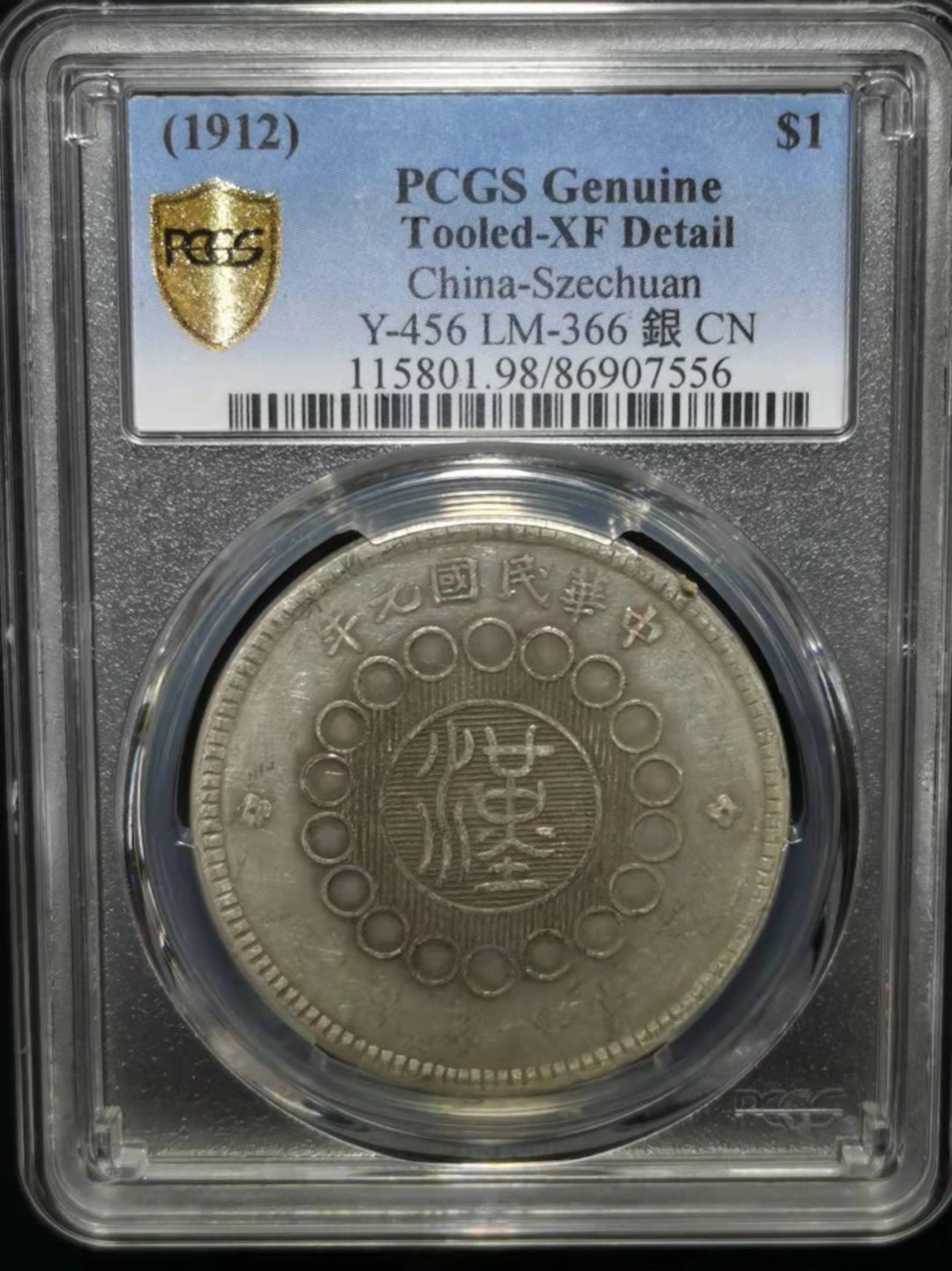 【华誉王者】2004期拍卖 四川大汉 PCGS-XF98【86907556】