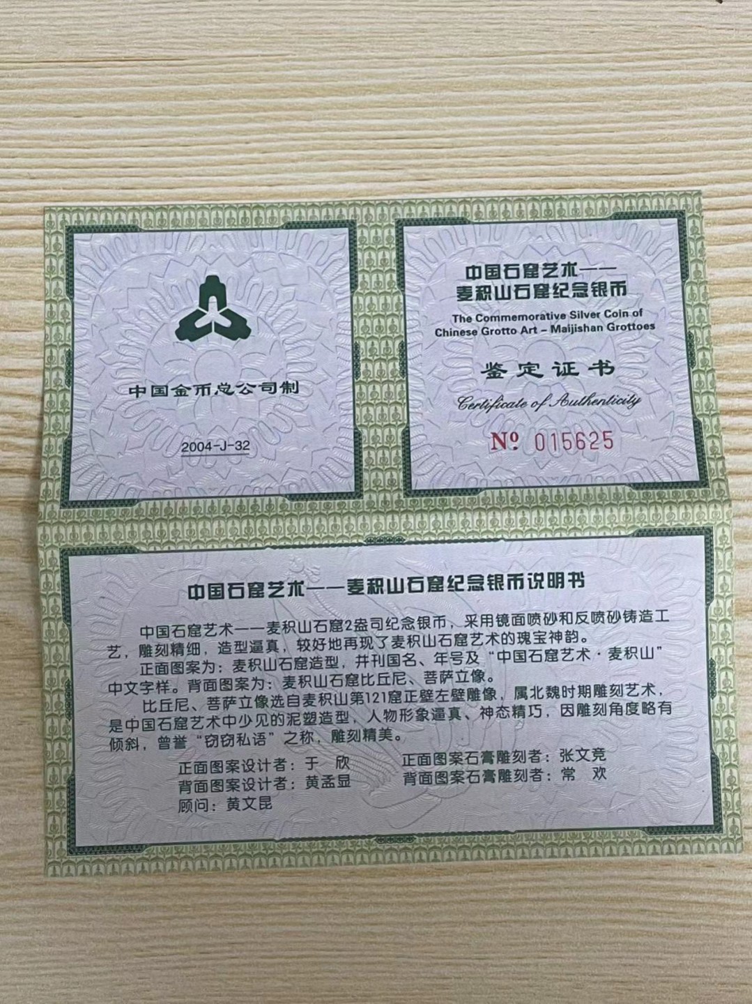 老精稀金银币专场「第5期」 2004年2盎司麦积山石窟银币