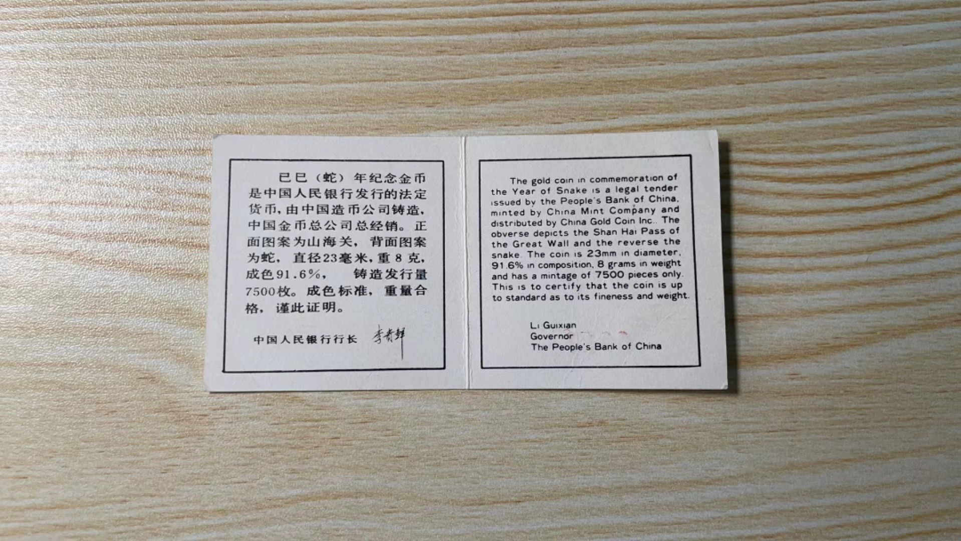 老精稀金银币专场「第5期」 1989年8克生肖蛇金币