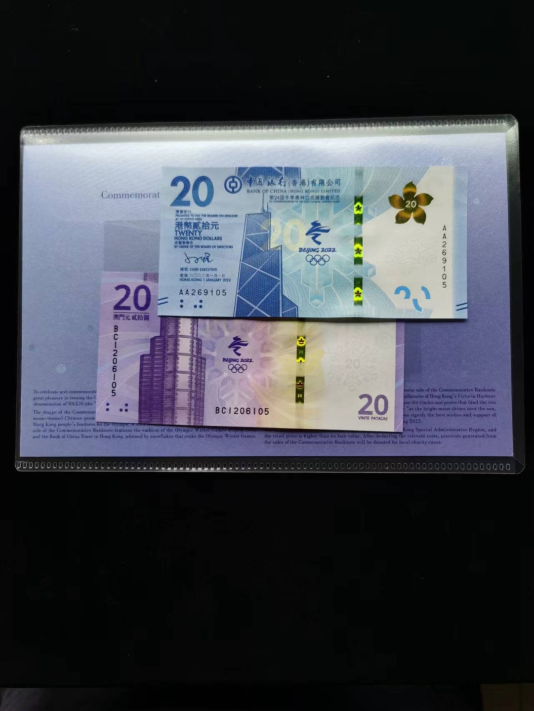 朝阳钱币第10期港澳纪念钞拍卖 香港冬奥钞澳门冬奥钞无347尾三同105,香港的有原装册