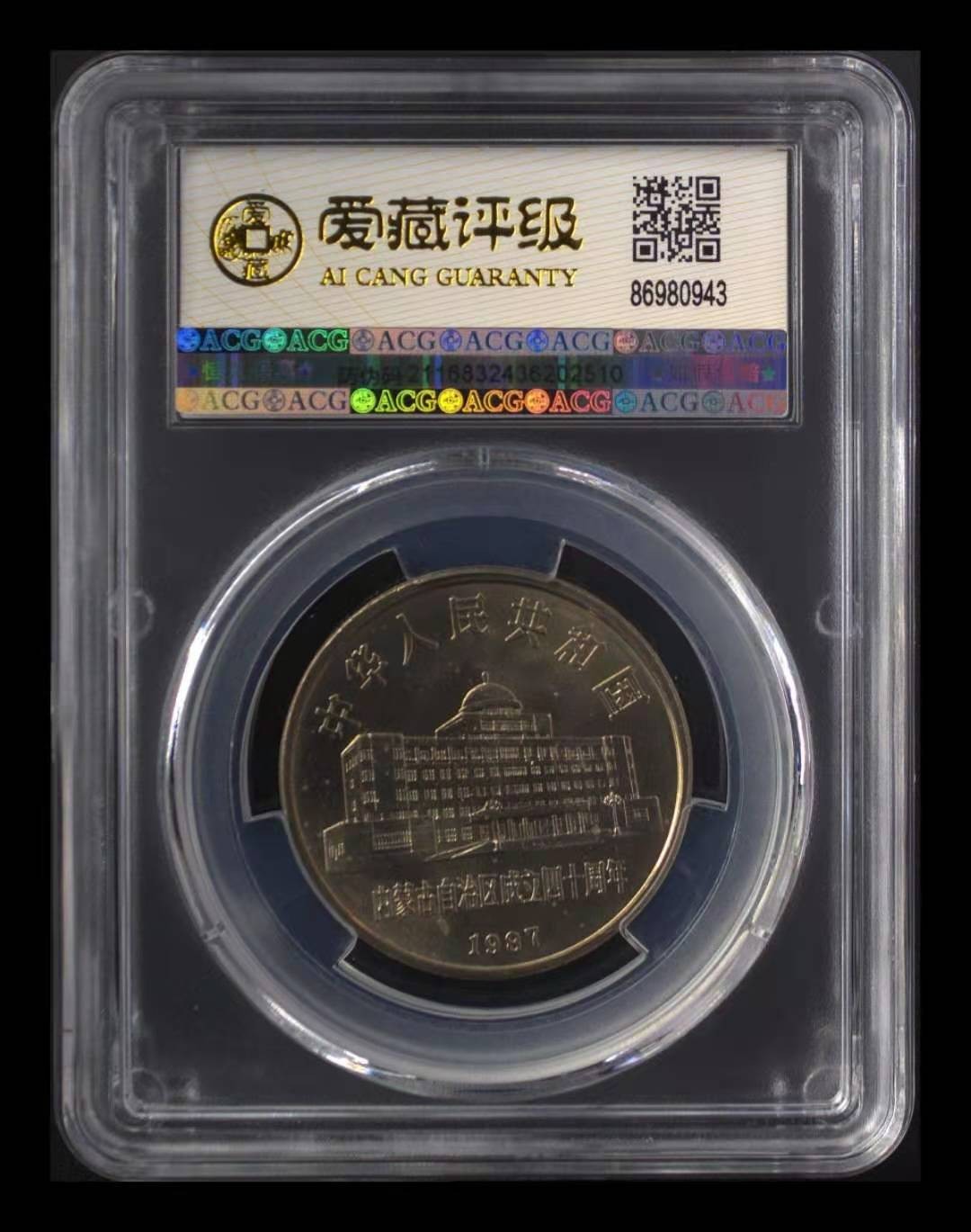 【华誉王者】2005期拍卖 内蒙古40周年卷拆品，爱藏金标0S自然五彩MS66亚军分。