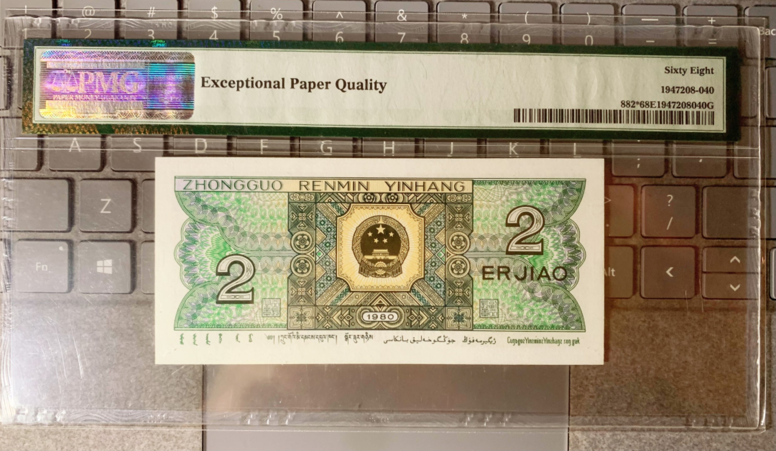 【华誉王者】2004期拍卖 8002补号高分 无347   PMG68E ZJ01591009