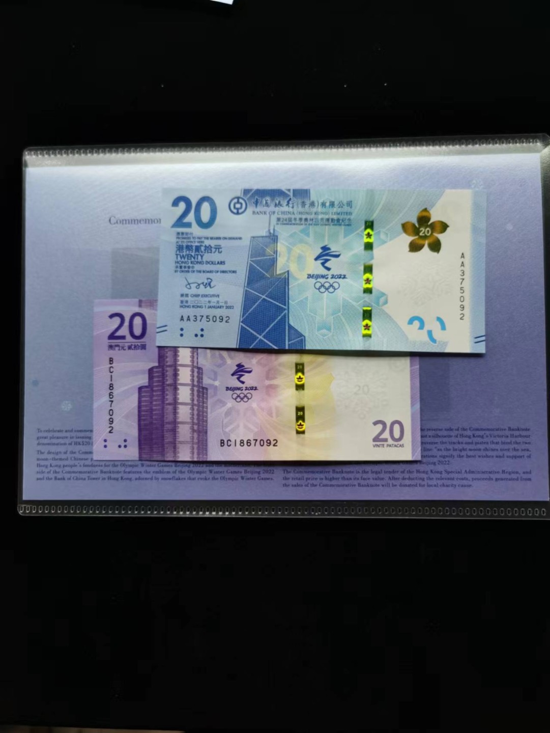 朝阳钱币第10期港澳纪念钞拍卖 香港冬奥钞澳门冬奥钞无4尾三同092,香港的有原装册
