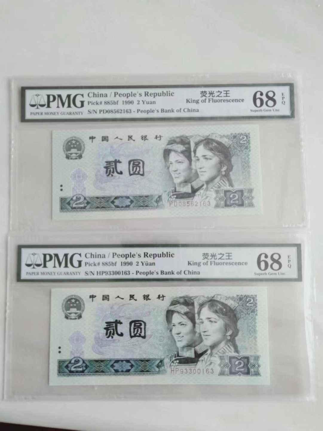 【华誉王者】2004期拍卖 902荧光之王两枚高分 PMG68E 尾三同163全程无47 