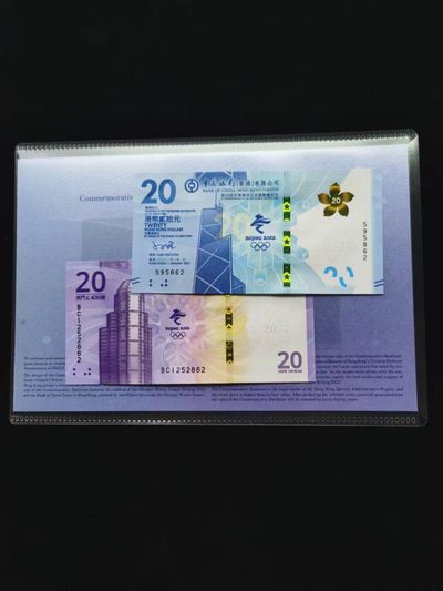 朝阳钱币第10期港澳纪念钞拍卖 - 香港冬奥钞澳门冬奥钞无347尾三同862,香港的有原装册