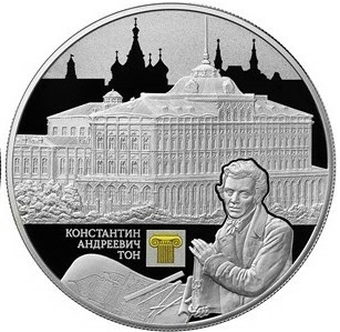 【海寧潮】拍卖第二十四期 - 【海寧潮】俄罗斯2017年建筑设计师康斯坦丁·托恩5盎司银币(国外售价300多美金