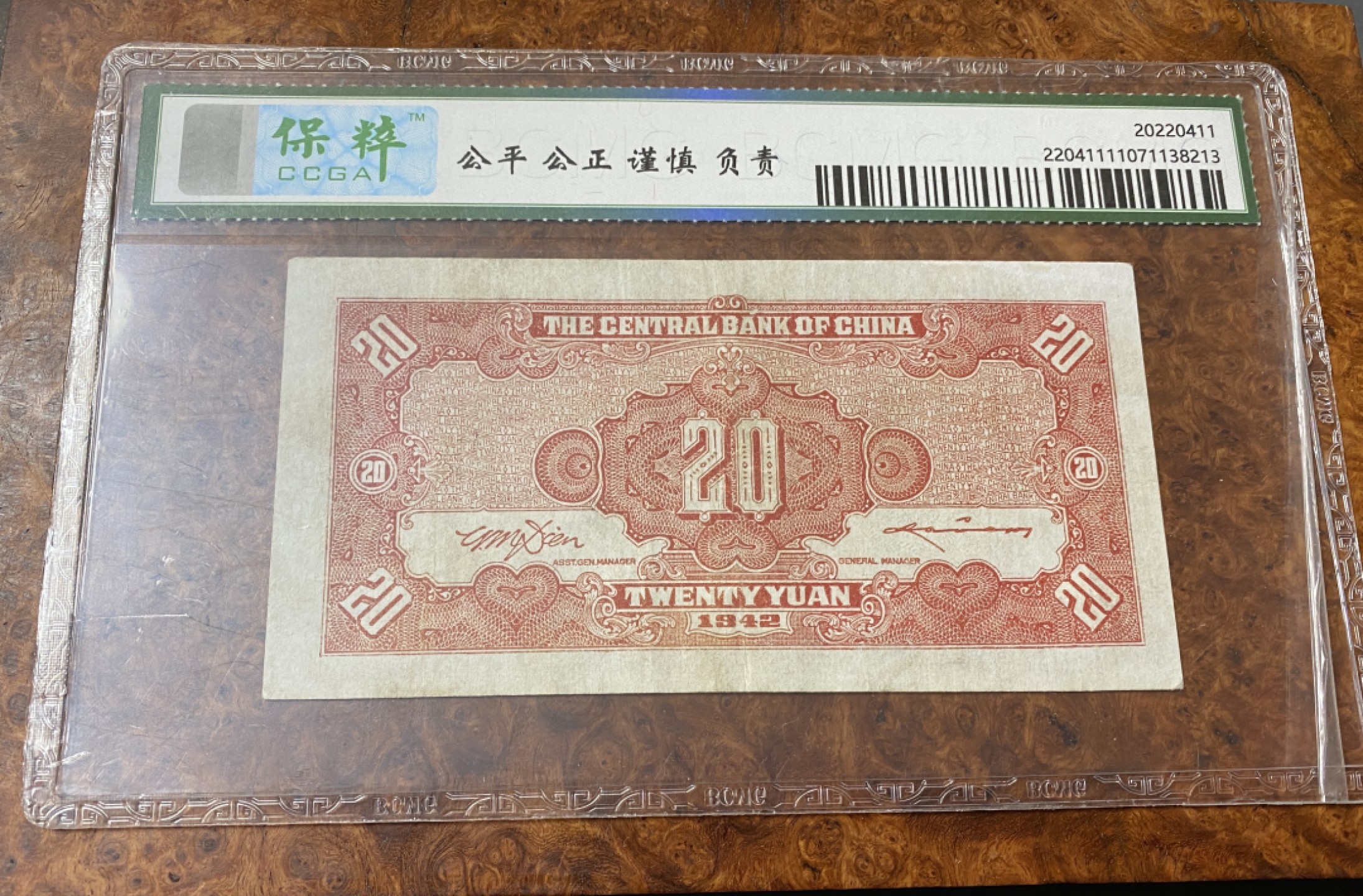 Chase Auction 第10期 - - 中外钱币、民国钞联拍！ 1942年民国中央银行二十元，咖啡色牌坊，大热品，保粹66分！