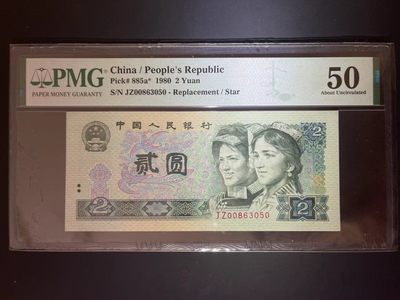 【华誉王者】2004期拍卖 - PMG50分802早期00头JZ唯一补号 中间有个软折 尺寸足 全网唯一见到一只00头 又是无47 JZ 00863050