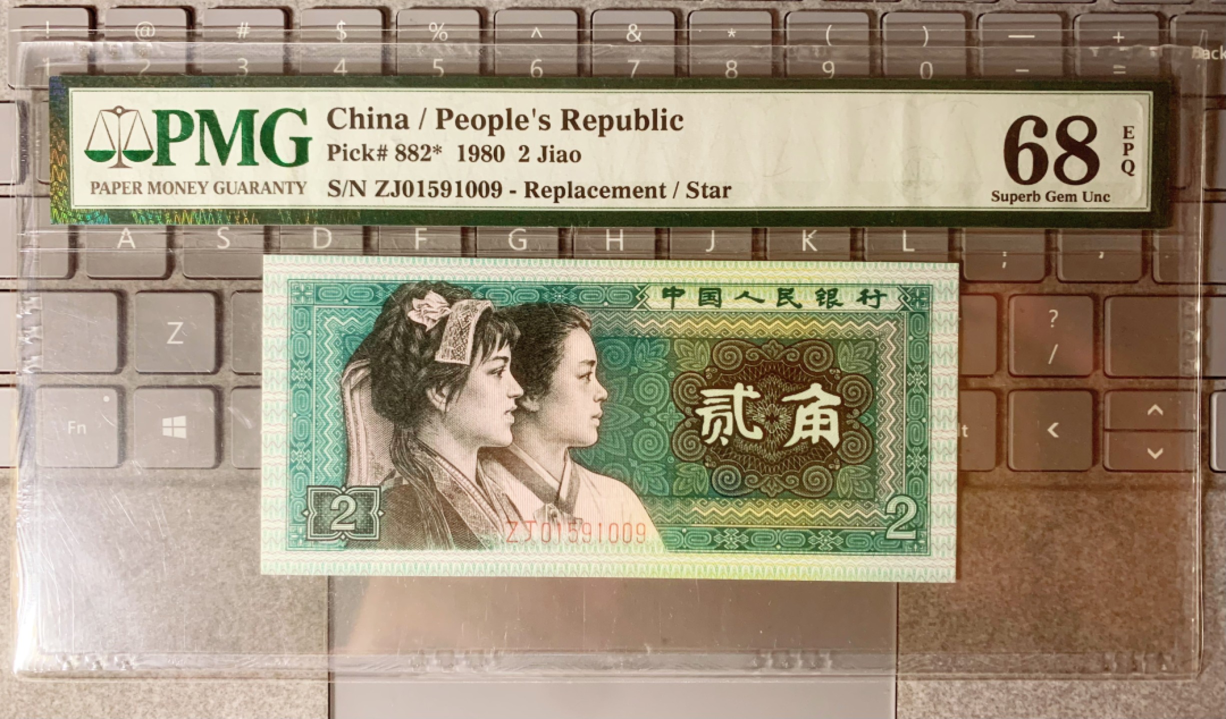 【华誉王者】2004期拍卖 8002补号高分 无347   PMG68E ZJ01591009