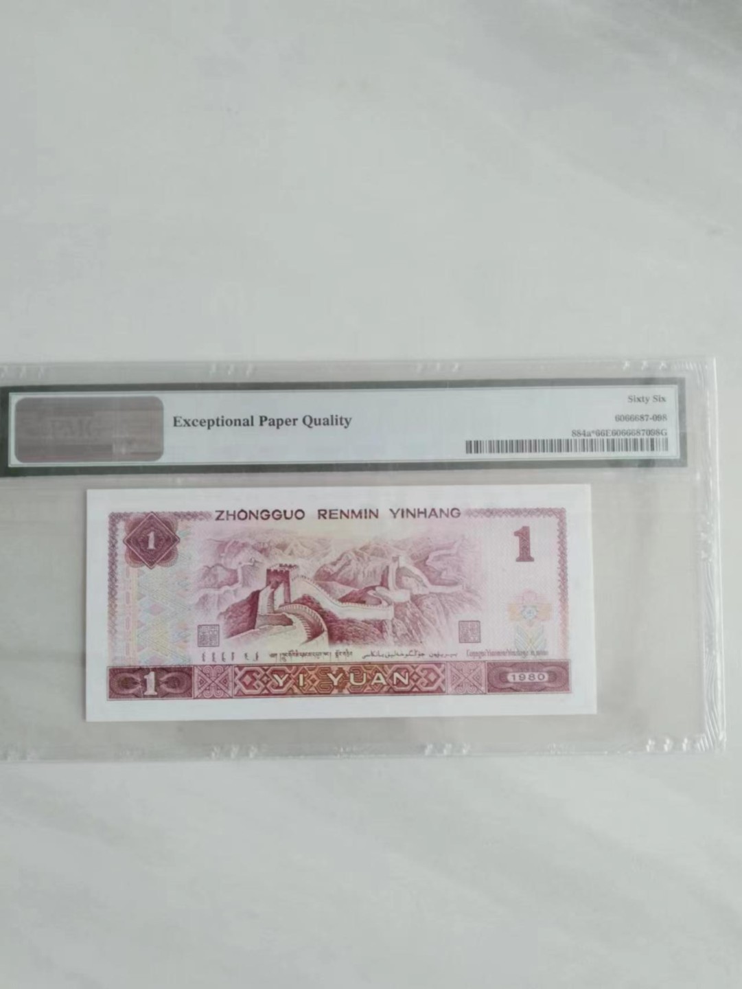 【华誉王者】2004期拍卖 801金龙王补号 无47 PMG66E JW22823320