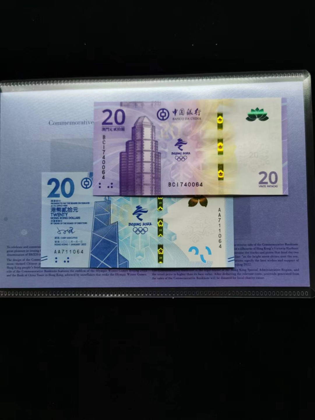 朝阳钱币第10期港澳纪念钞拍卖 香港冬奥钞澳门冬奥钞尾三同064,香港的有原装册