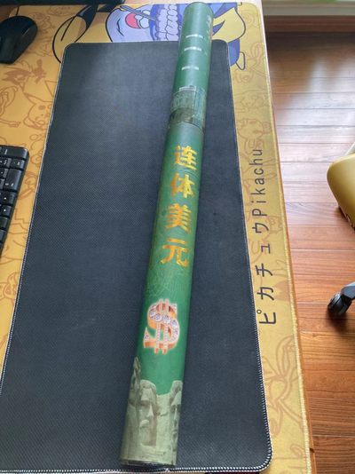 【华誉王者】2004期拍卖 - 1美元 50连体 大炮筒