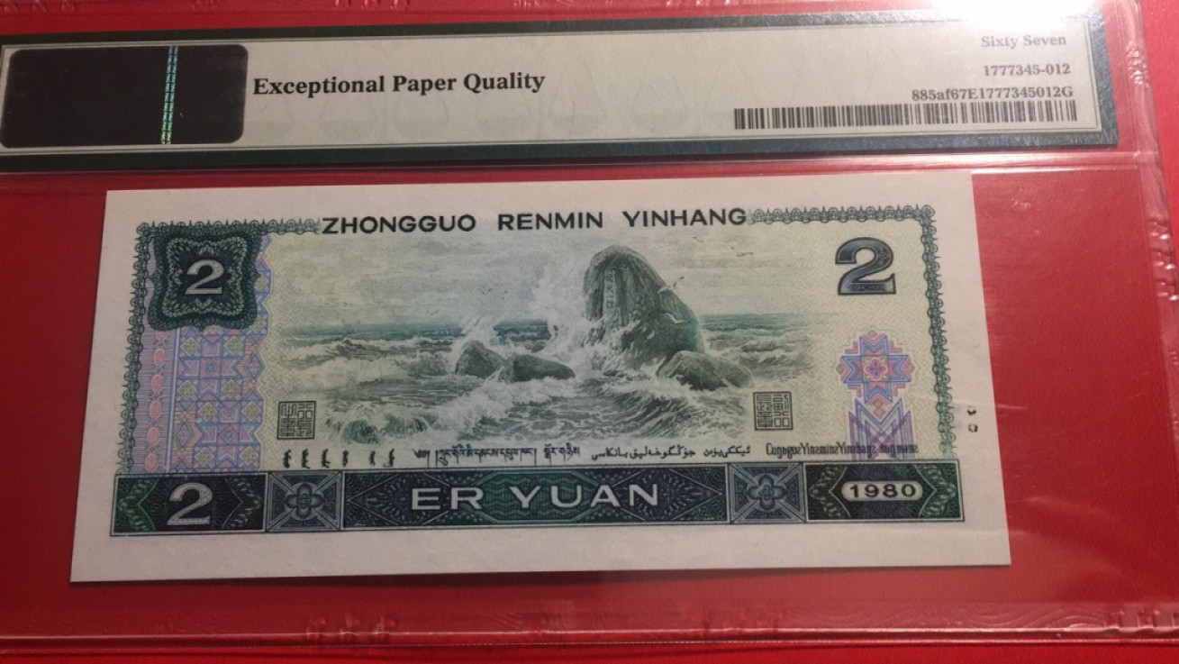 【华誉王者】2004期拍卖 802绿钻首发无47 PMG67E IQ85351886