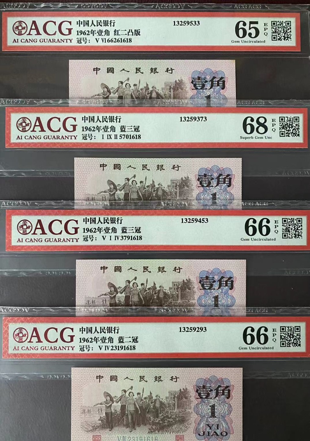 【华誉王者】2004期拍卖 一共14张小三尾四同1618，包含荧光大团结，荧光炼钢，小桃红，凸版水印纺织ACG64E-68E