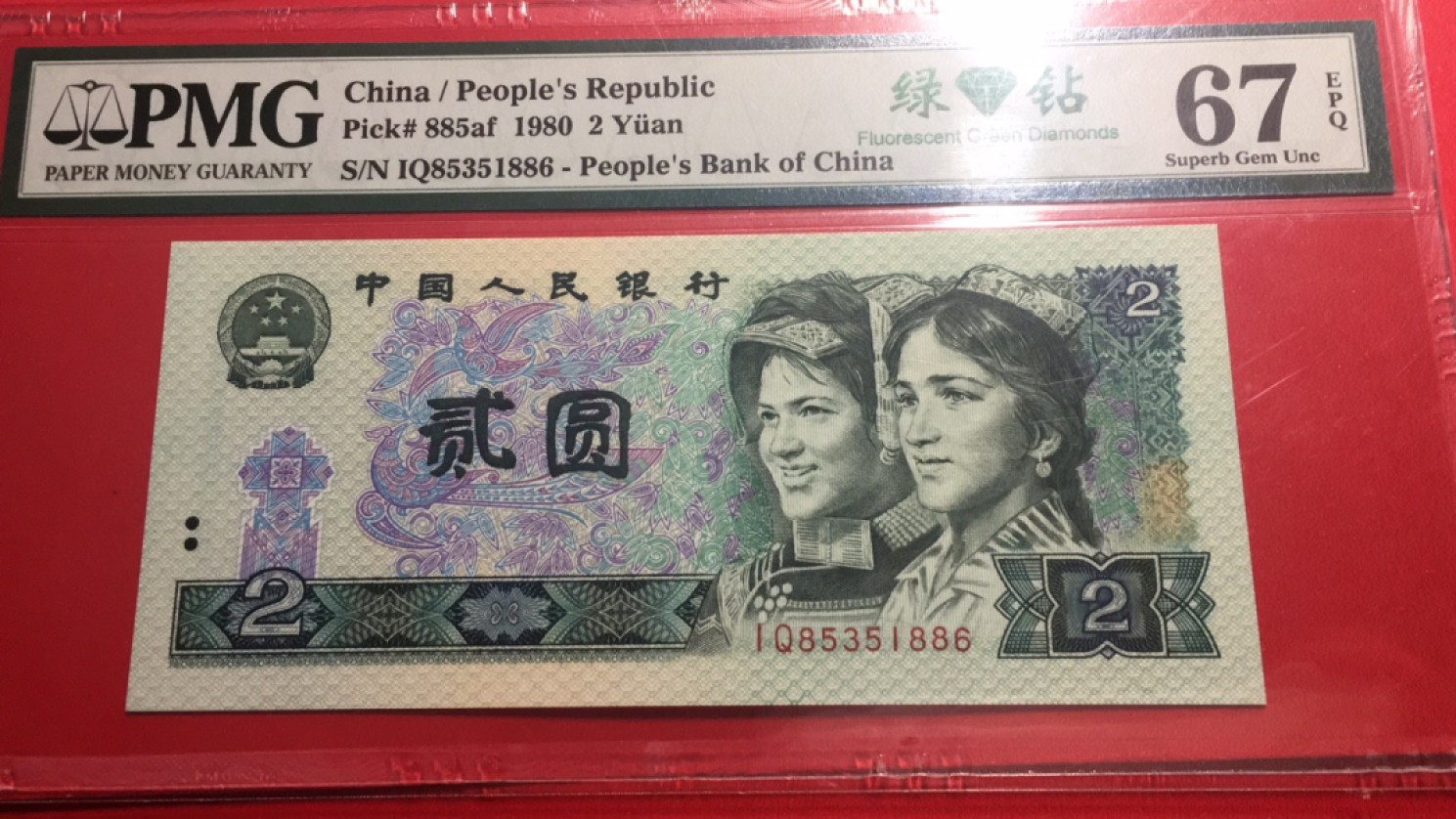 【华誉王者】2004期拍卖 802绿钻首发无47 PMG67E IQ85351886