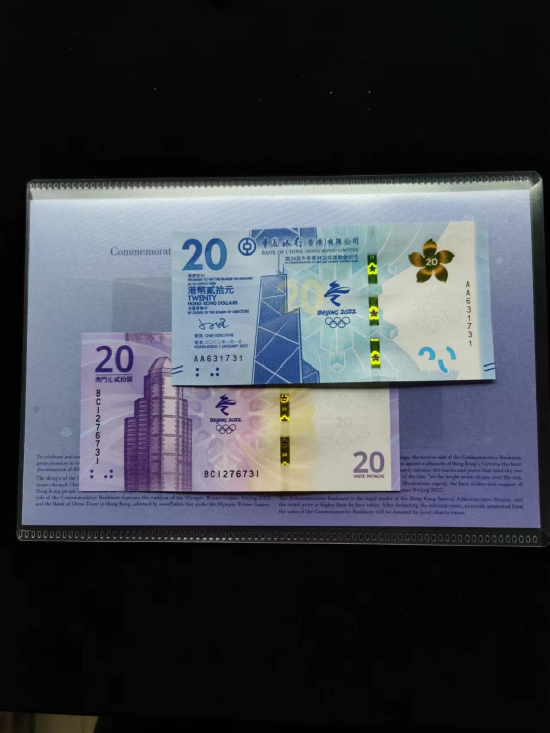 朝阳钱币第10期港澳纪念钞拍卖 香港冬奥钞澳门冬奥钞无4尾三同731,香港的有原装册