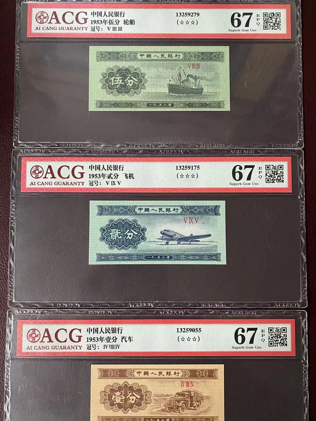 【华誉王者】2004期拍卖 一共14张小三尾四同1618，包含荧光大团结，荧光炼钢，小桃红，凸版水印纺织ACG64E-68E
