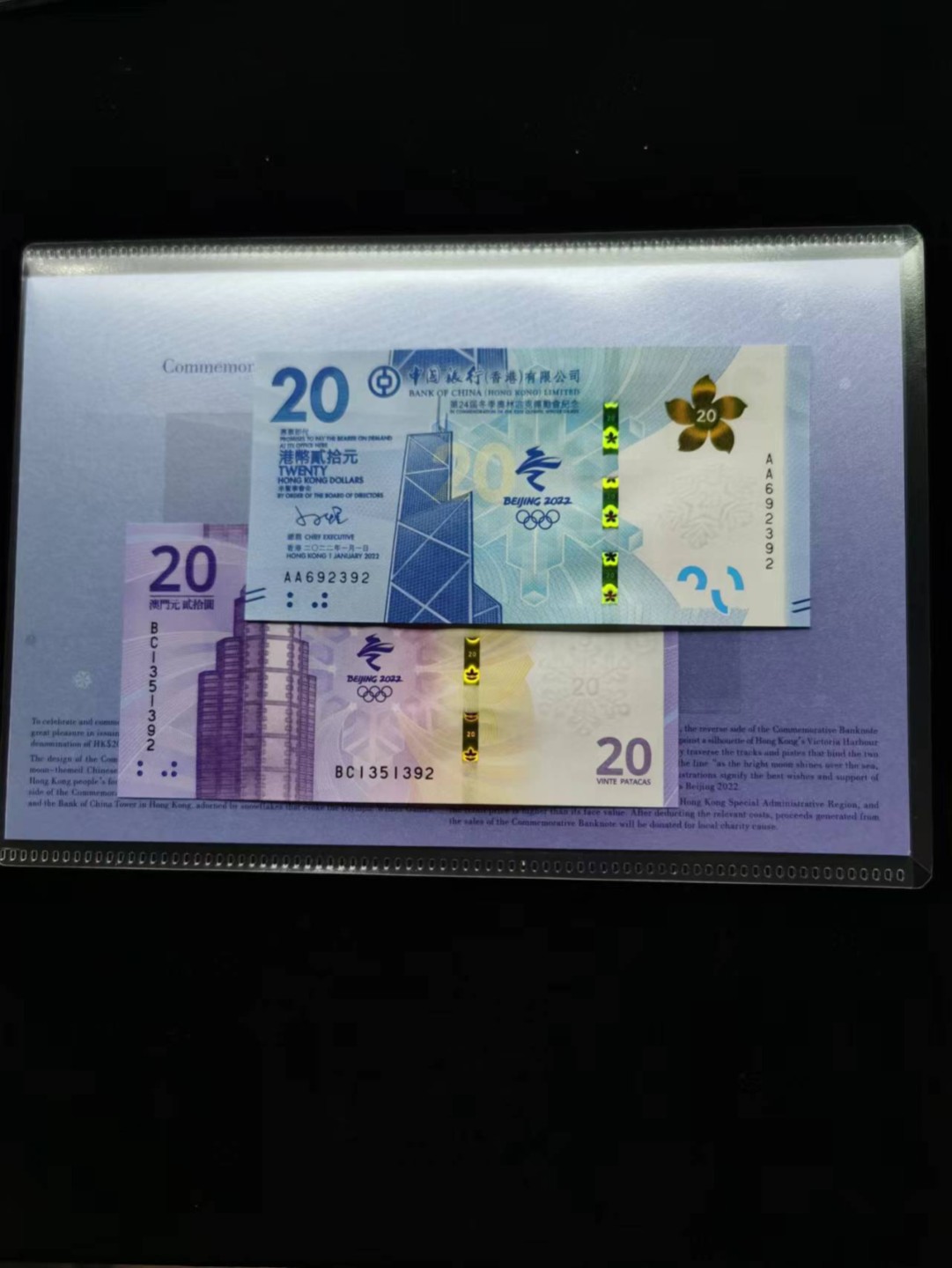 朝阳钱币第10期港澳纪念钞拍卖 香港冬奥钞澳门冬奥钞无47尾三同392,香港的有原装册