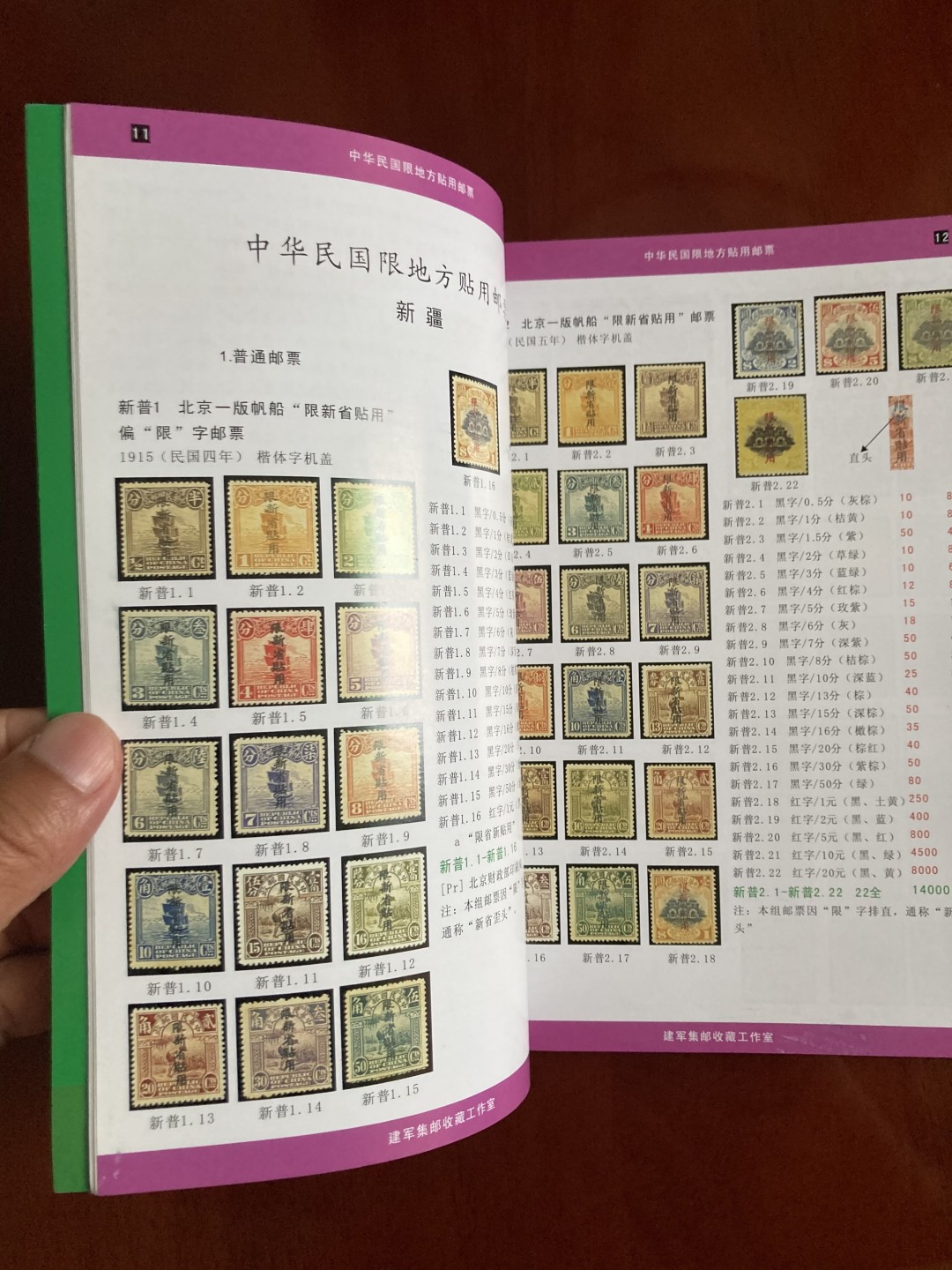 民国限地方贴用邮票目录