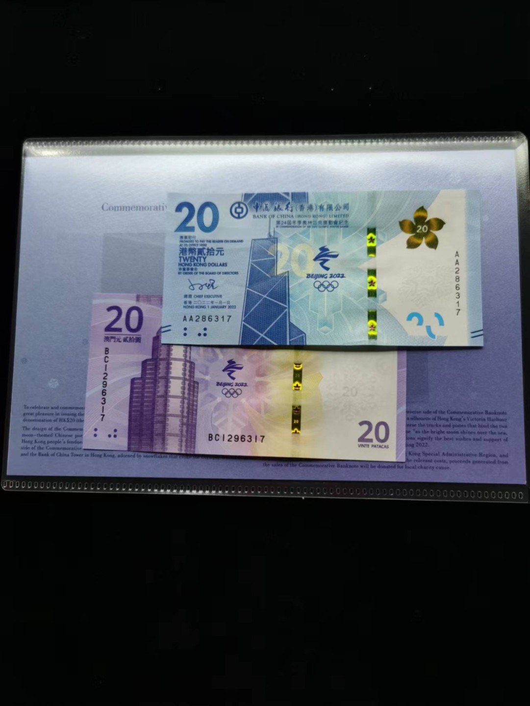 朝阳钱币第10期港澳纪念钞拍卖 香港冬奥钞澳门冬奥钞无4尾三同317,香港的有原装册