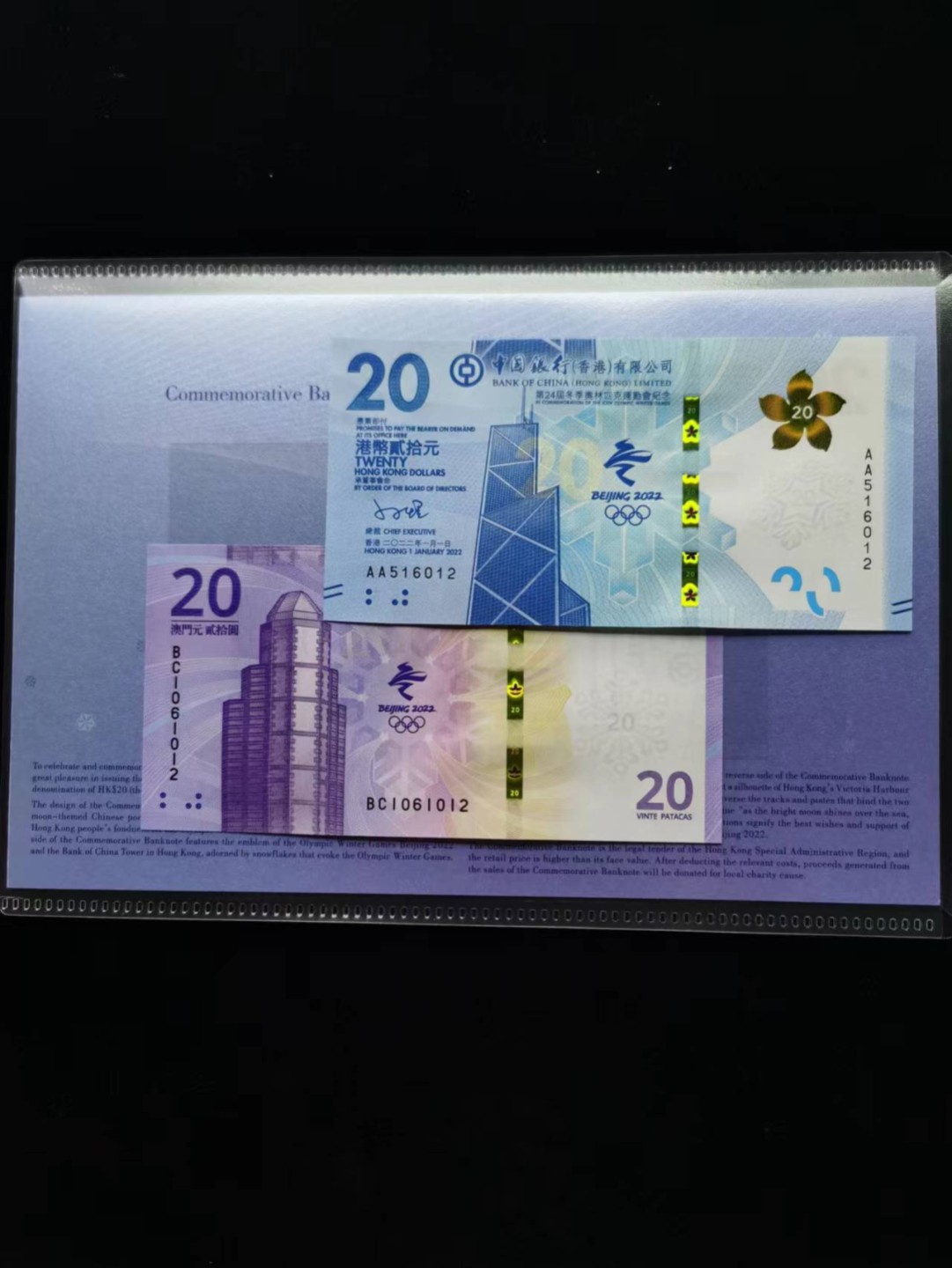 朝阳钱币第10期港澳纪念钞拍卖 香港冬奥钞澳门冬奥钞无347尾三同012,香港的有原装册