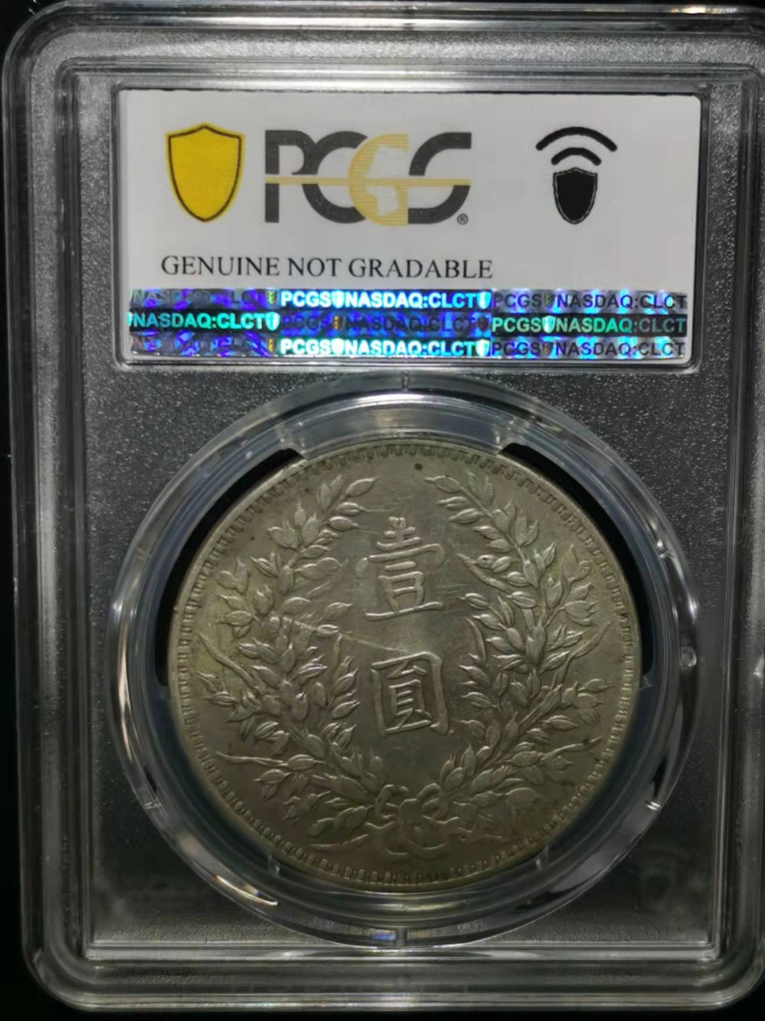 【华誉王者】2004期拍卖 袁像三年 PCGS-XF98民点 【87052542】