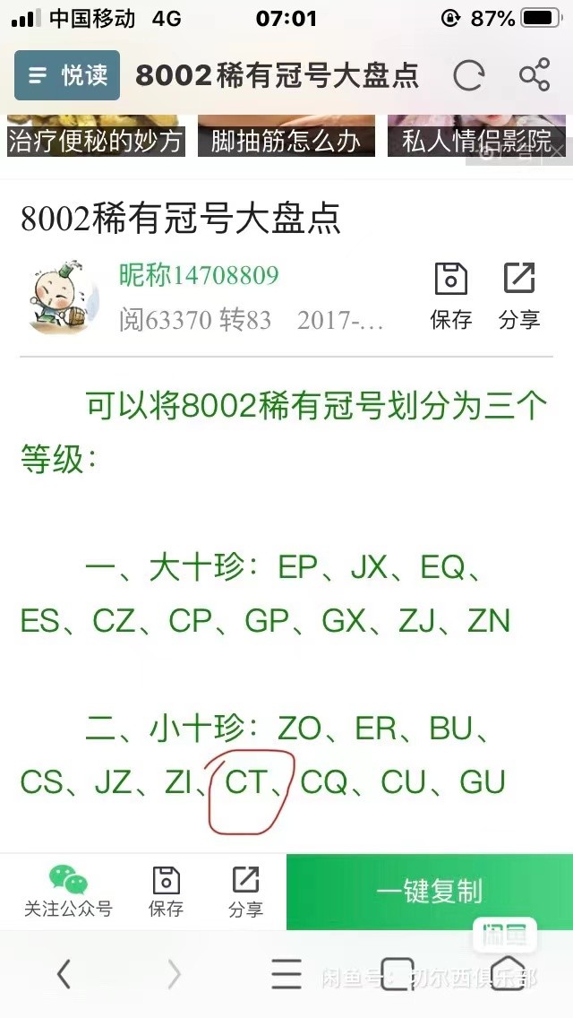 【华誉王者】2005期拍卖 8002首发CT冠，8002二十珍冠之一 狮子5555/豹子666  二枚都是 雨过天晴 荧光 公博 老壳 低评，狮子号全程无47