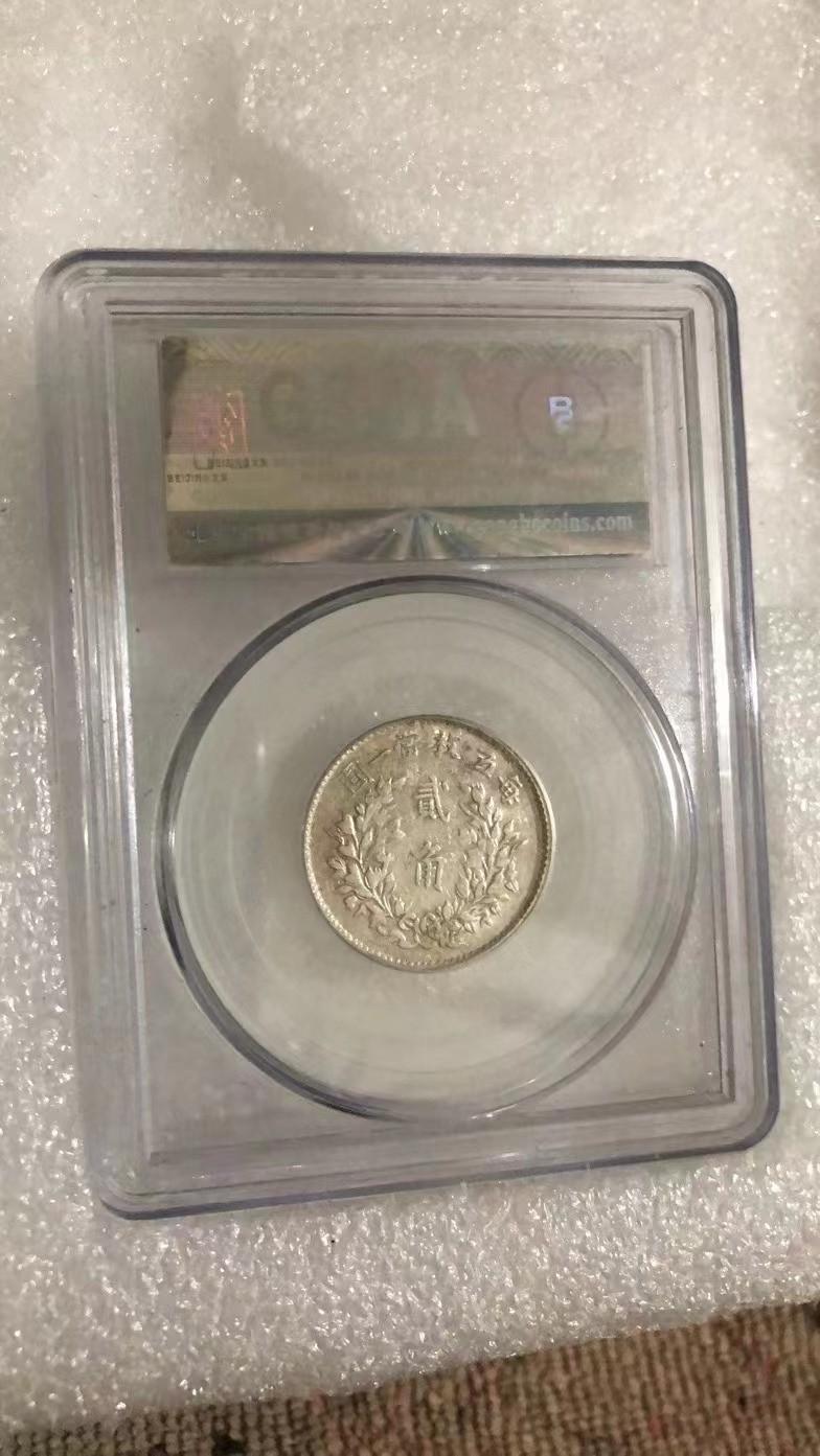 【华誉王者】2005期拍卖 袁像五年2角 公博-AU50【80092084】